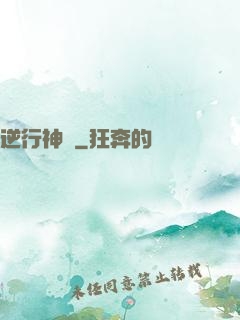 逆行神話