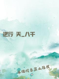 逆行蒼天