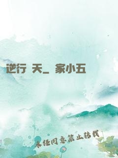 逆行蒼天