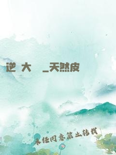 逆襲大寶鑒