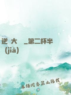 逆襲大寶鑒