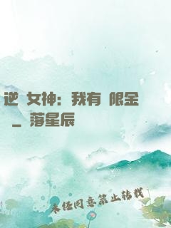 逆襲女神：我有無限金錢