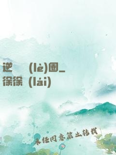 逆襲娛樂(lè)圈