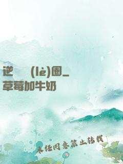 逆襲娛樂(lè)圈
