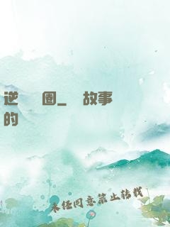 逆襲娛樂圈