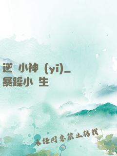 逆襲小神醫(yī)