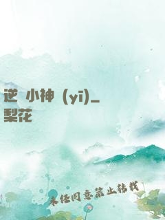 逆襲小神醫(yī)