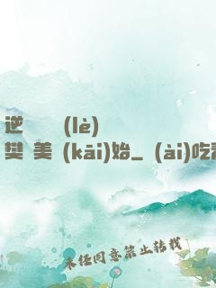 逆襲從歡樂(lè)頌樊勝美開(kāi)始
