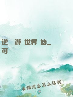 逆襲從游戲世界開始