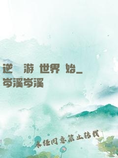逆襲從游戲世界開始