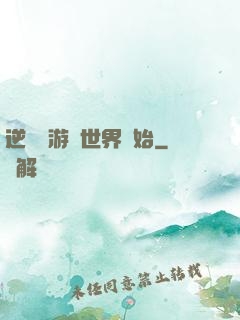 逆襲從游戲世界開始