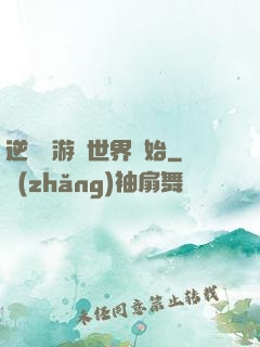 逆襲從游戲世界開始