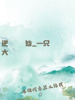 逆襲從絕癥開始
