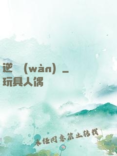 逆襲萬(wàn)歲