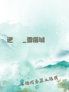 逆襲萬歲