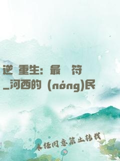 逆襲重生：最強靈符師