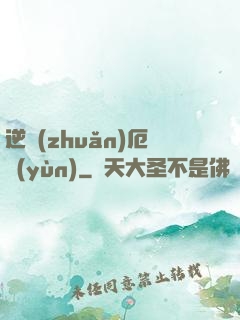 逆轉(zhuǎn)厄運(yùn)