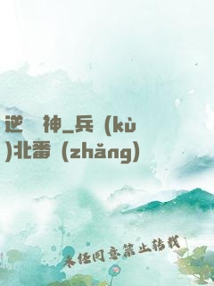 逆靈驚神