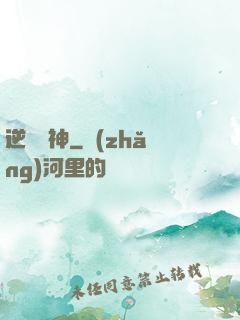 逆靈驚神