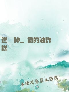 逆靈驚神