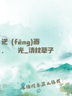 逆風(fēng)而來，換爾榮光