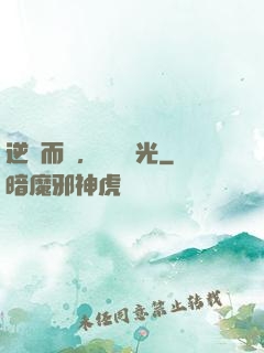 逆風而來，換爾榮光