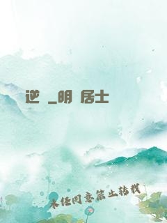 逆鱗