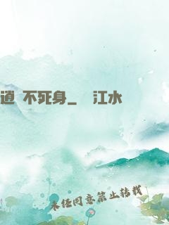 逍遙不死身