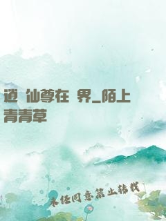 逍遙仙尊在異界