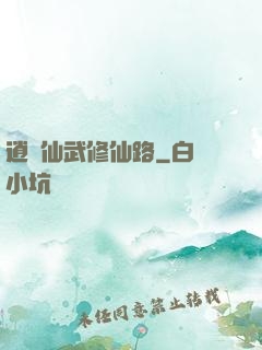 逍遙仙武修仙路