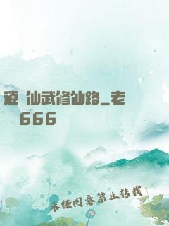 逍遙仙武修仙路