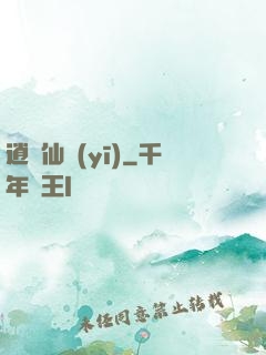 逍遙仙醫(yī)