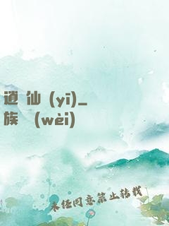 逍遙仙醫(yī)