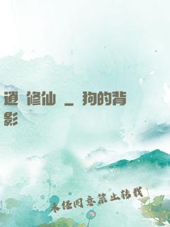 逍遙修仙傳