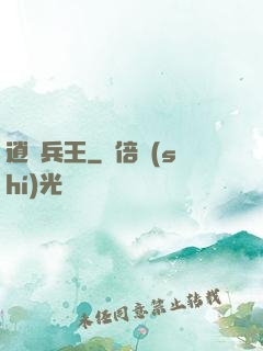逍遙兵王