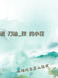 逍遙刀仙