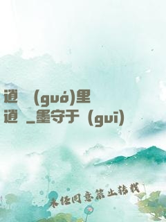 逍遙國(guó)里盡逍遙