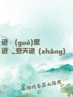 逍遙國(guó)里盡逍遙