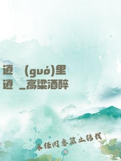 逍遙國(guó)里盡逍遙