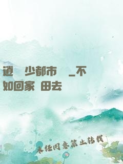 逍遙壞少都市縱橫