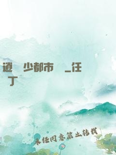 逍遙壞少都市縱橫
