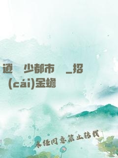 逍遙壞少都市縱橫