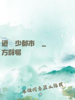 逍遙壞少都市縱橫