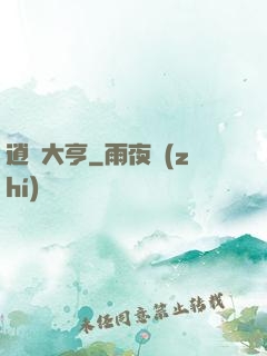 逍遙大亨