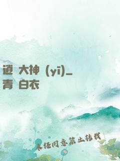 逍遙大神醫(yī)