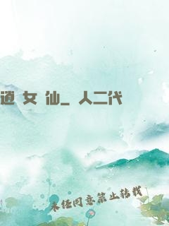 逍遙女劍仙
