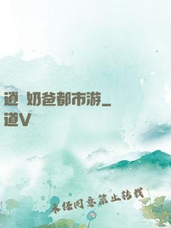 逍遙奶爸都市游