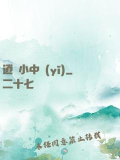 逍遙小中醫(yī)