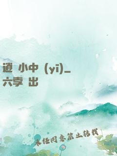 逍遙小中醫(yī)