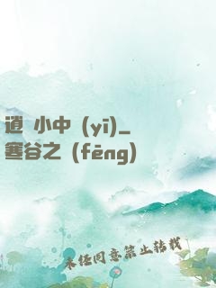 逍遙小中醫(yī)